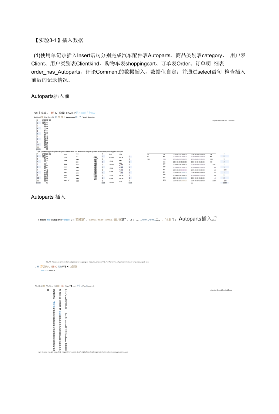 实验训练3 数据增删改操作.docx_第1页