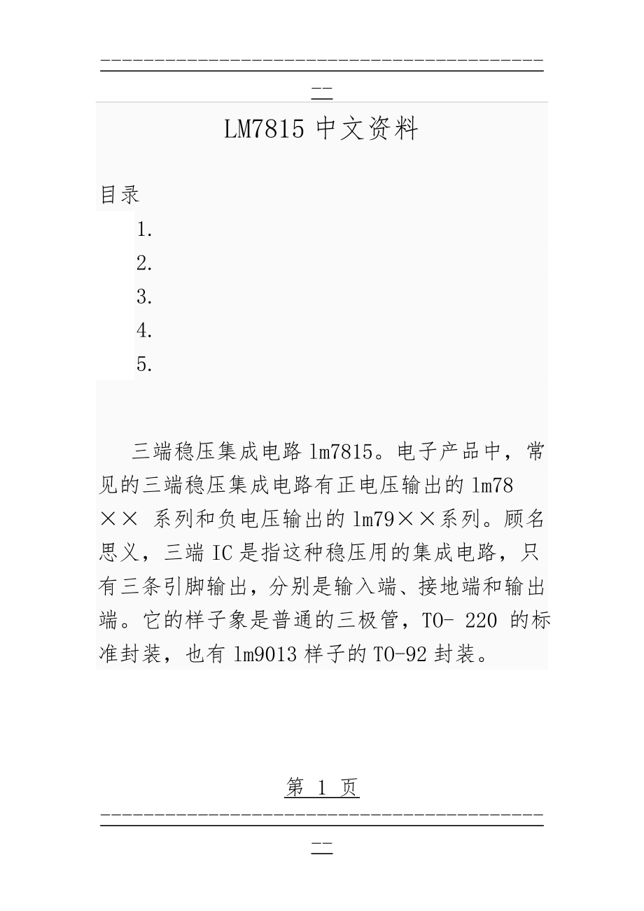 LM7815详细中文资料(13页).doc_第1页