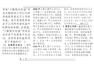 (高级财务会计)单选、多选、判断(100页).doc