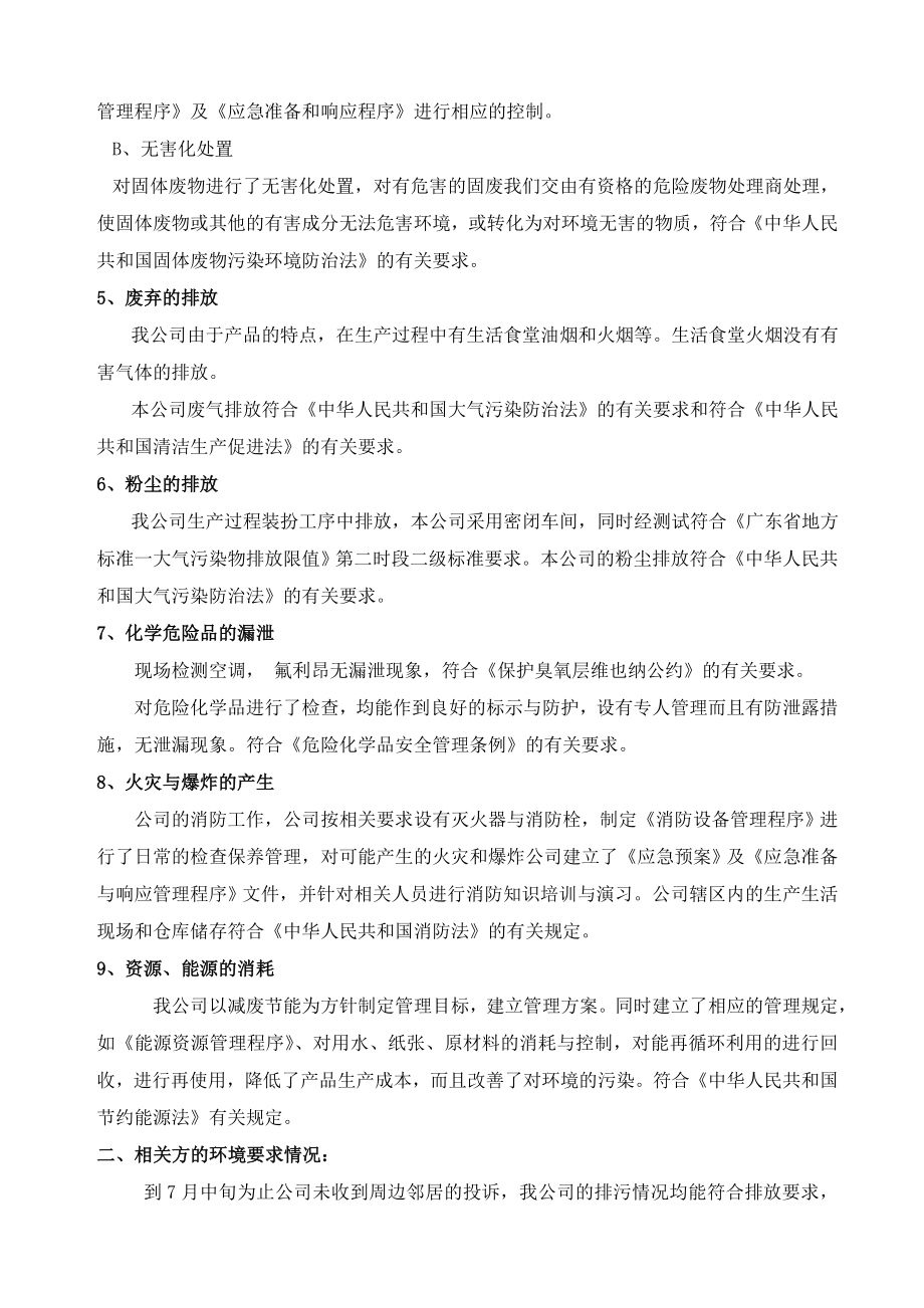 生产型企业环境合规性评价报告.doc_第2页