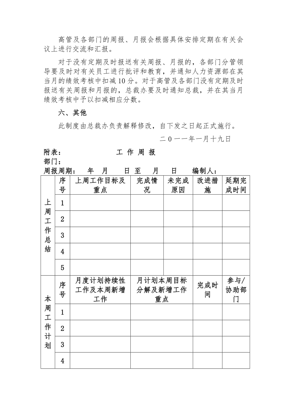 工作周报及月报制度.docx_第2页