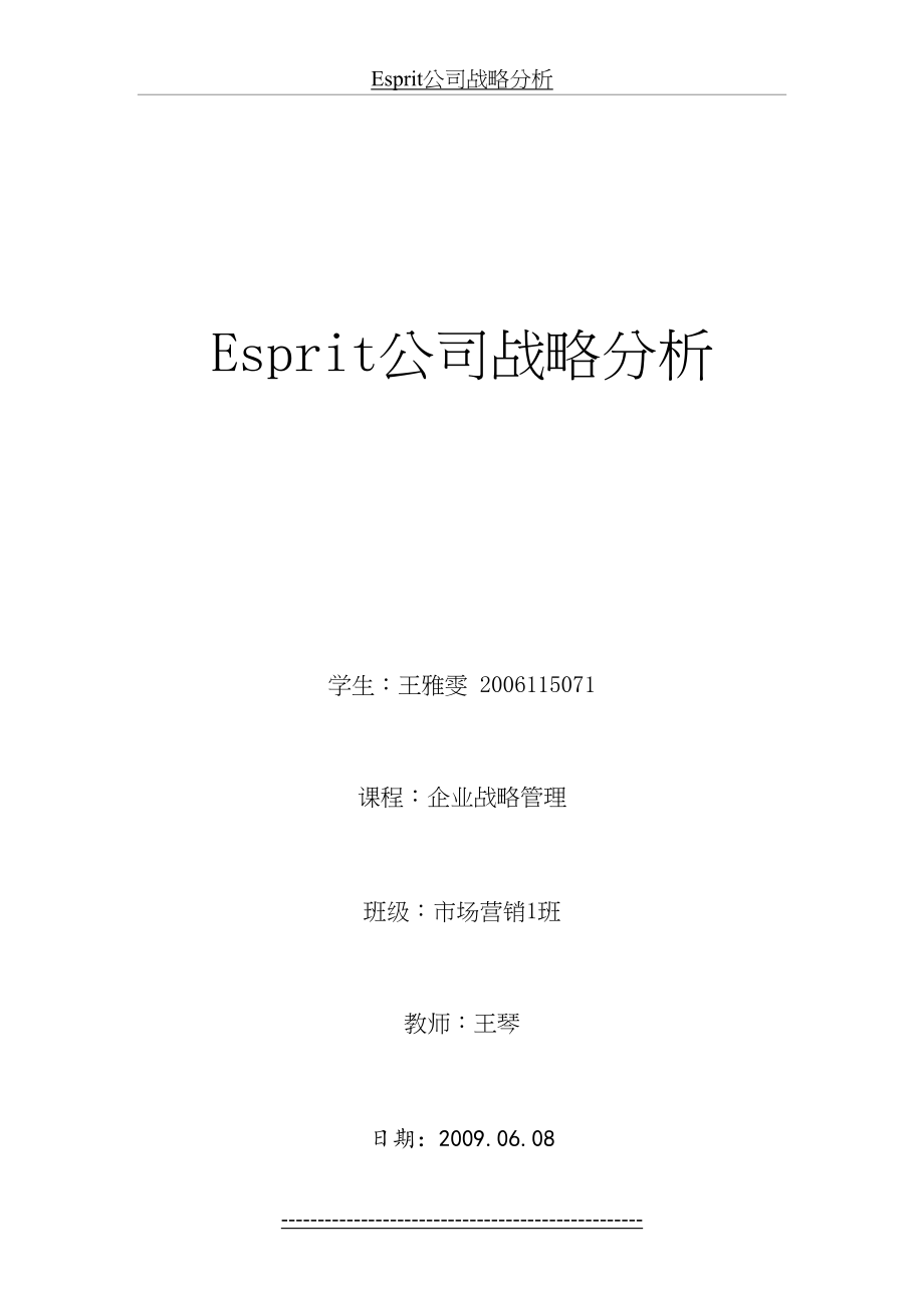 最新Esprit公司战略分析.doc_第2页