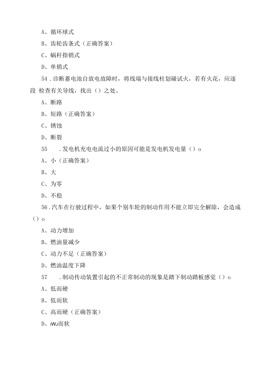 汽车维修工五级理论知识测试题及答案.docx_第2页