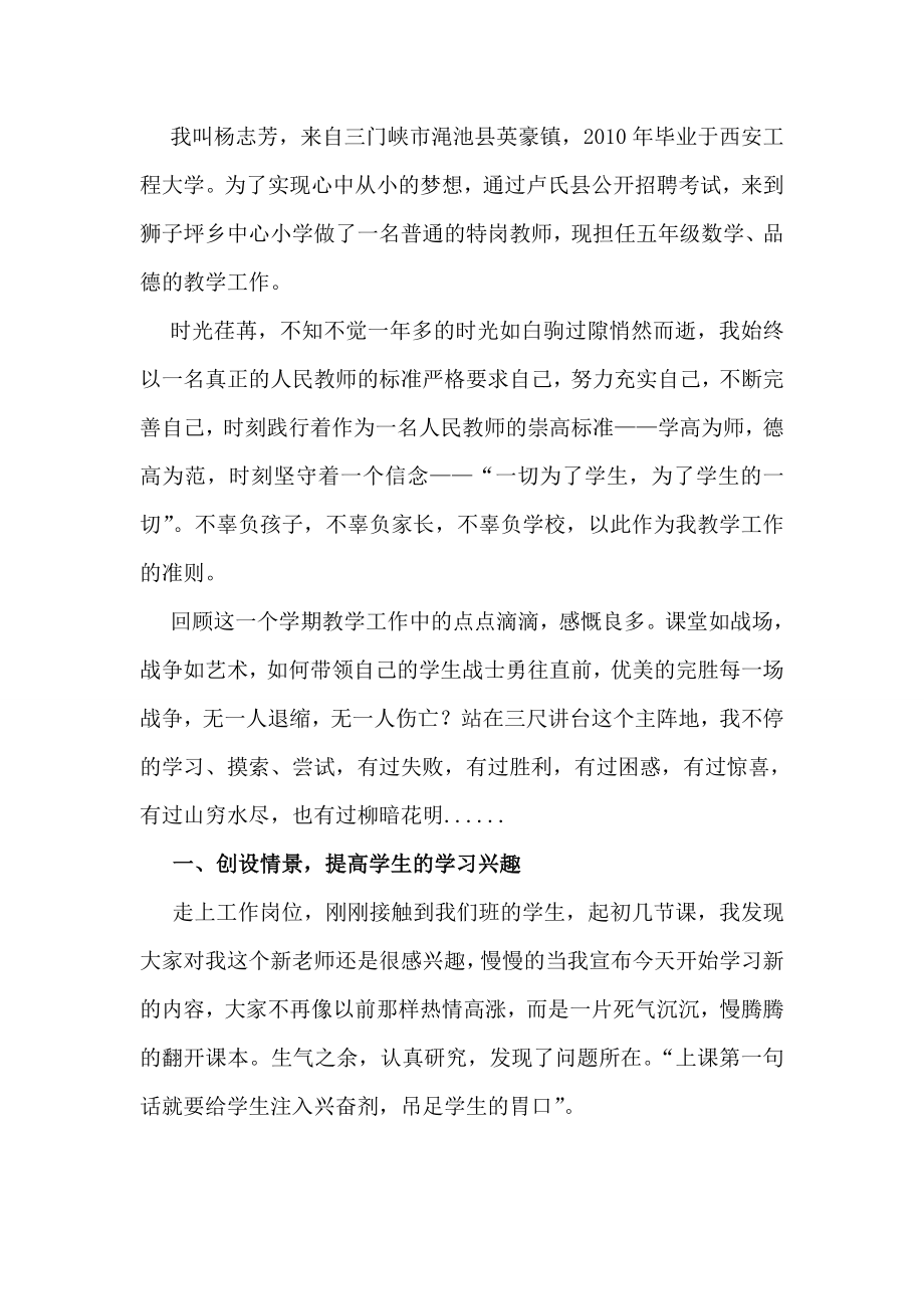 特岗教师教学经验交流材料.doc_第1页