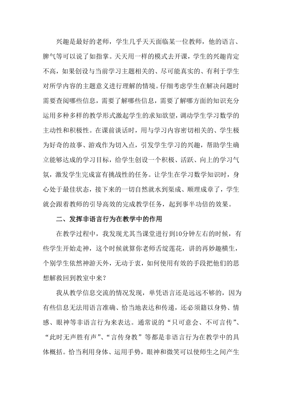 特岗教师教学经验交流材料.doc_第2页