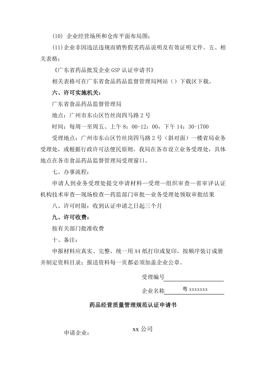 药品批发企业GSP认证材料.doc_第2页