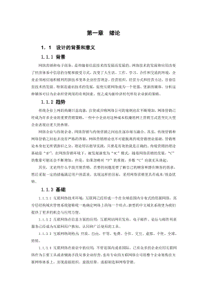 电子商务论文：网络营销方案设计.doc