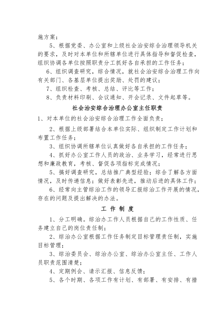 综治各项规章制度.doc_第2页