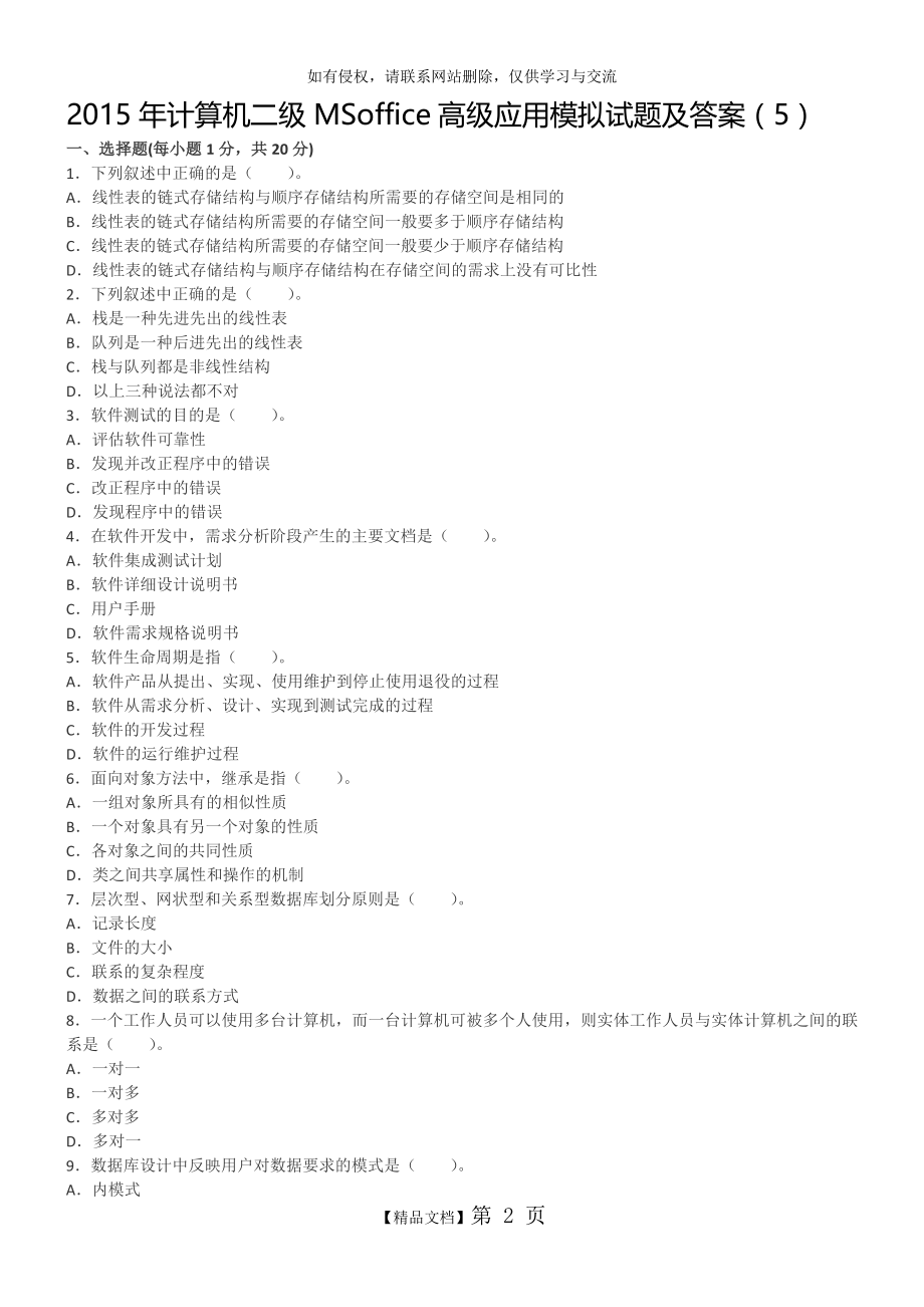 计算机二级MSoffice高级应用模拟试题及答案().doc_第2页