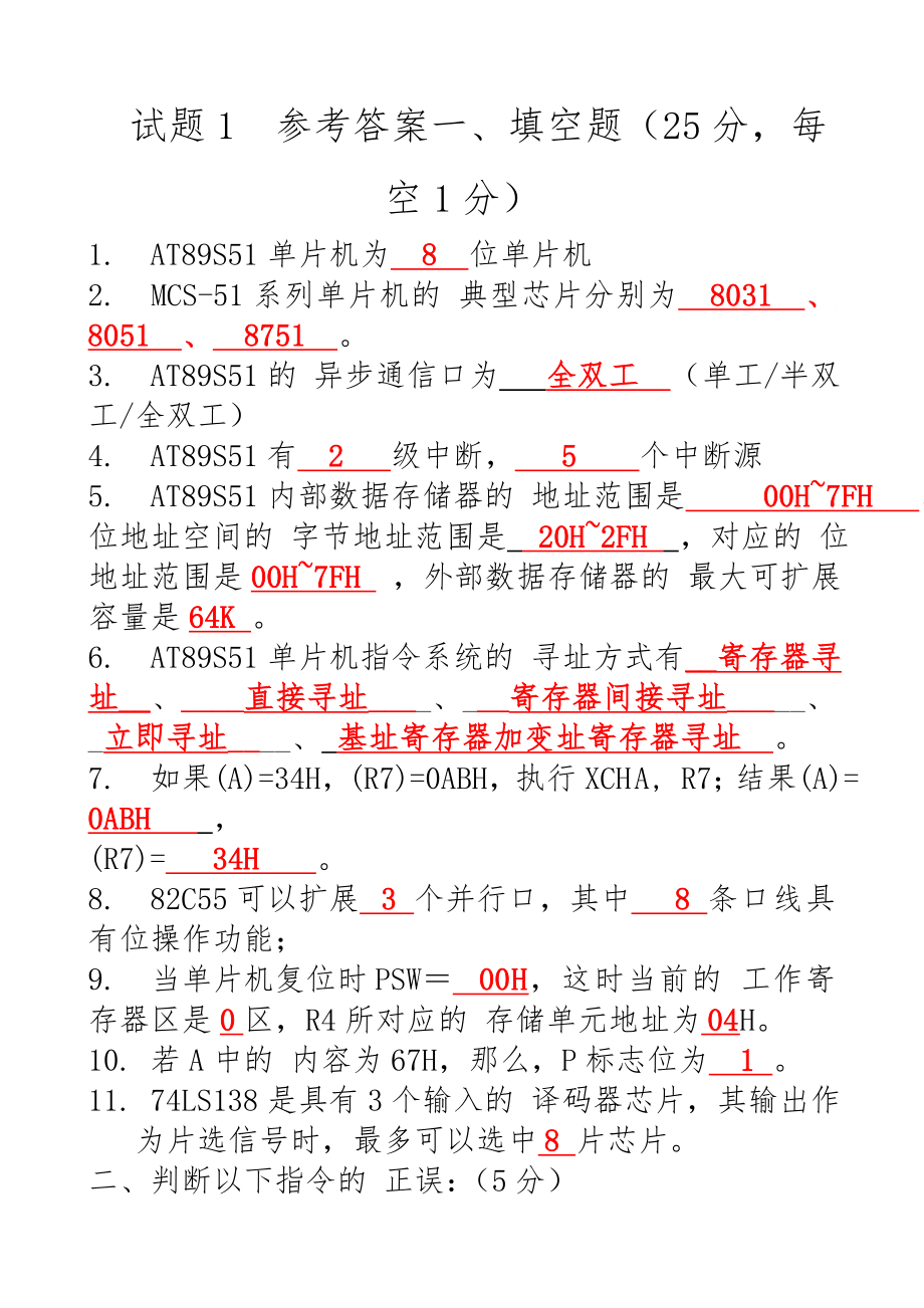 MCS51单片机试题及答案(56页).doc_第1页