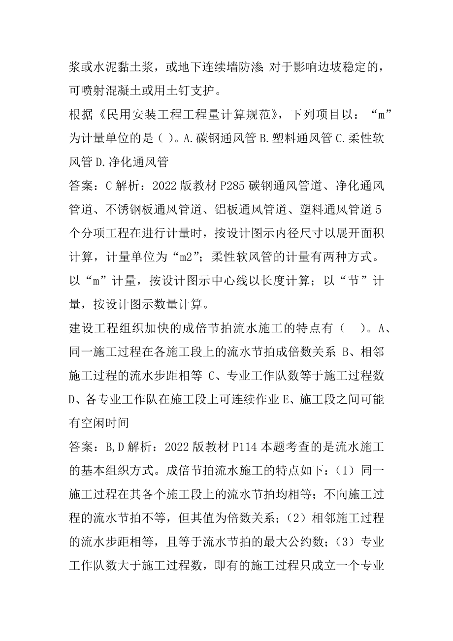 一级造价工程师考试题目下载6卷.docx_第2页