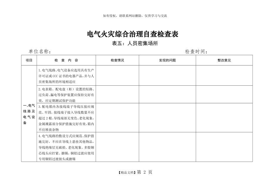 电气火灾综合治理自查检查表(学校、幼儿园).doc_第2页