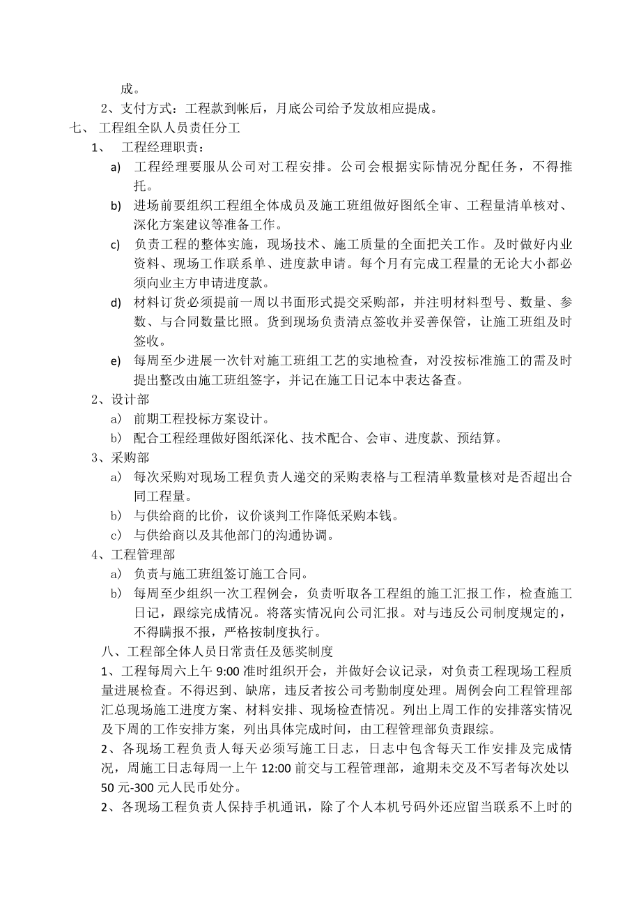 工程公司项目提成及奖金管理制度.docx_第2页