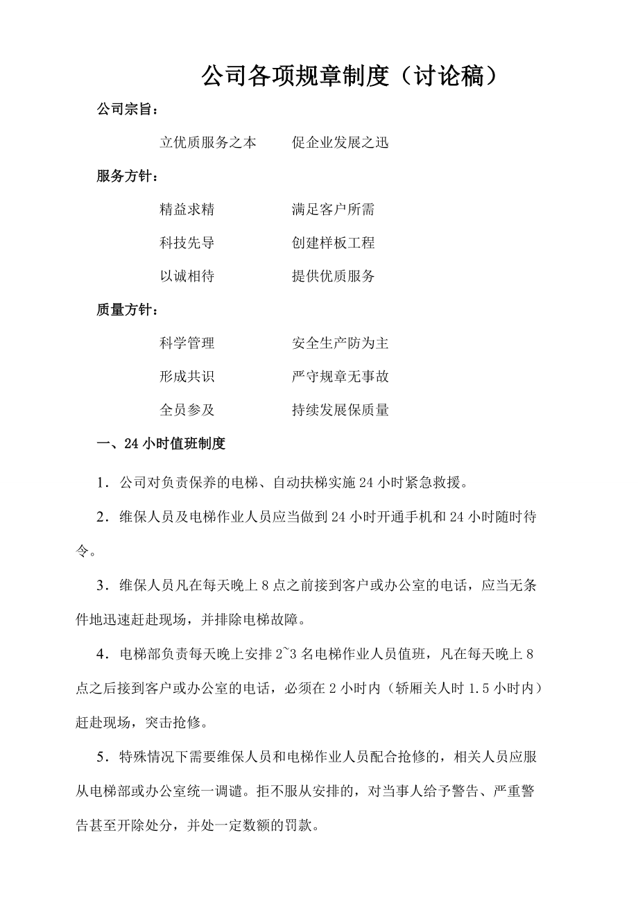 公司各项规章制度2.doc_第1页