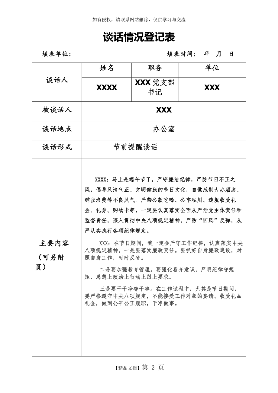 节前廉政谈话情况登记表.doc_第2页