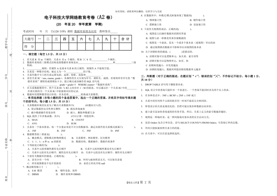 网络教育试卷--数据库原理及应用(A2)[1].doc_第2页