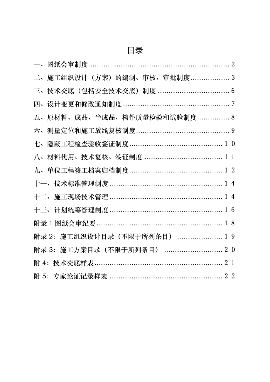 技术部管理制度002.doc_第1页