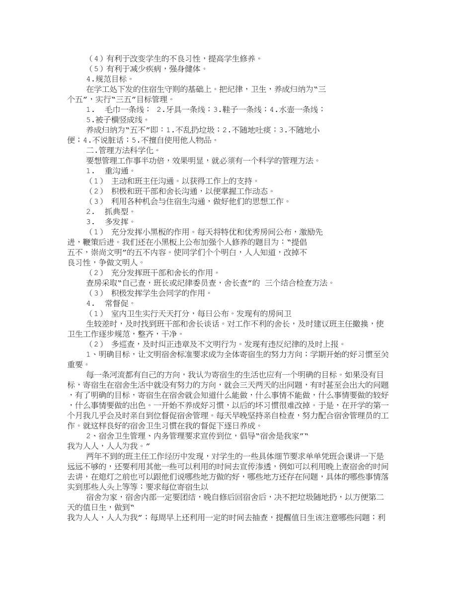 宿舍管理制度的感想.doc_第2页