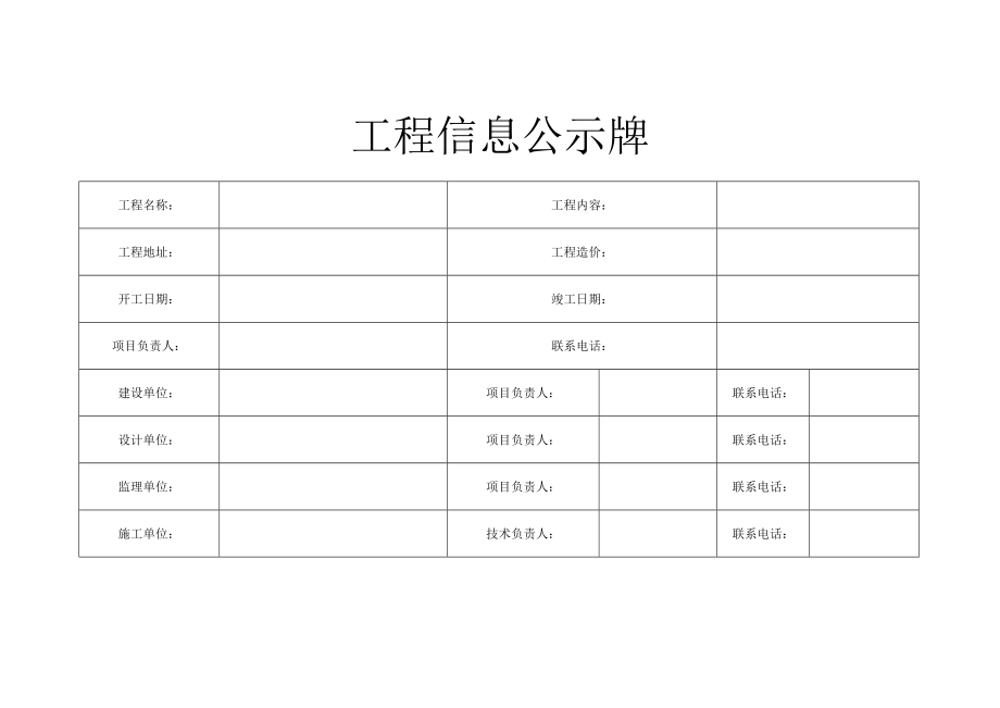 工程信息公示牌.doc_第1页