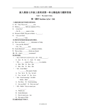 新人教版七年级上册英语第一单元精选练习题附答案.doc