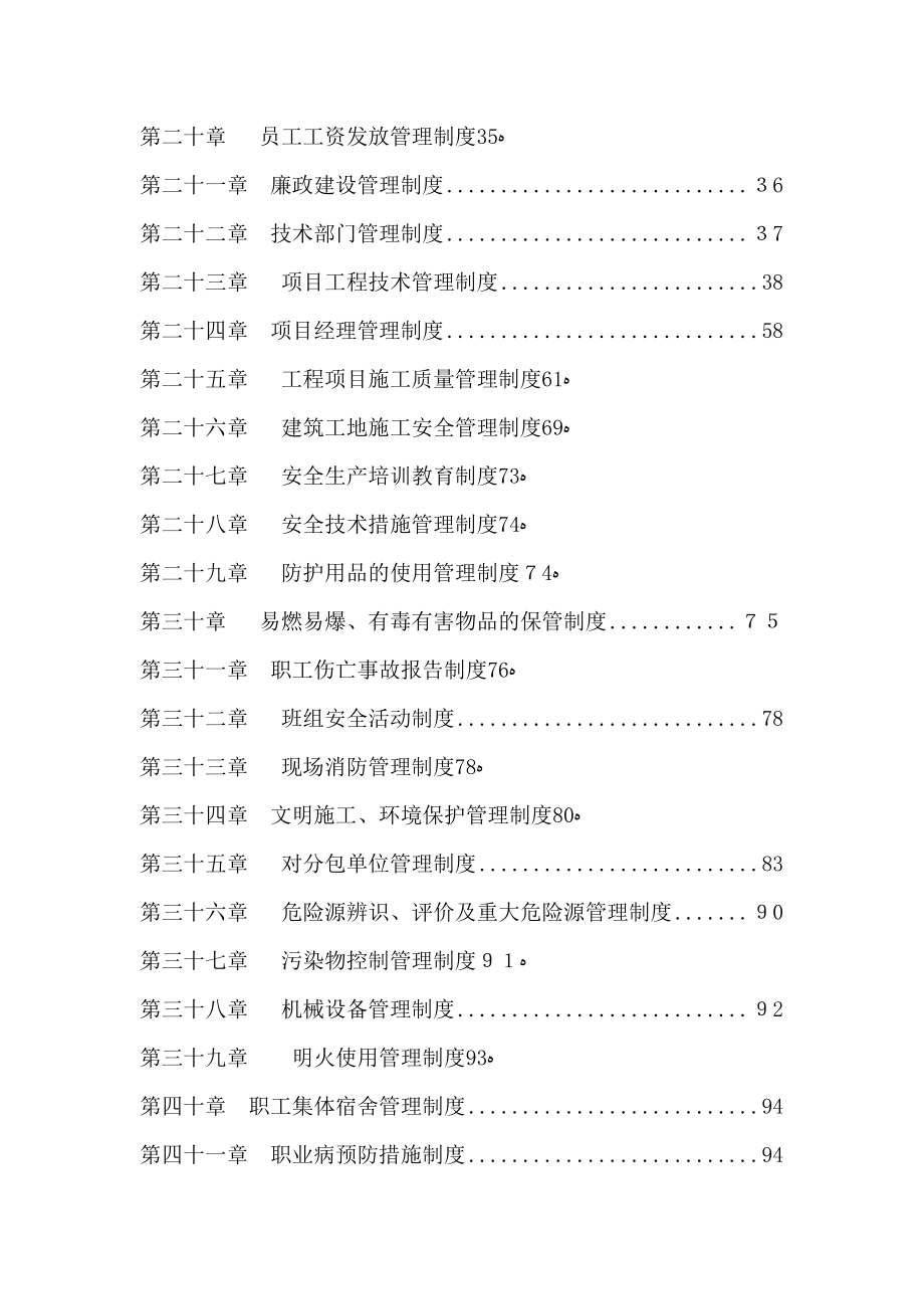 工程建筑类公司管理制度.doc_第2页