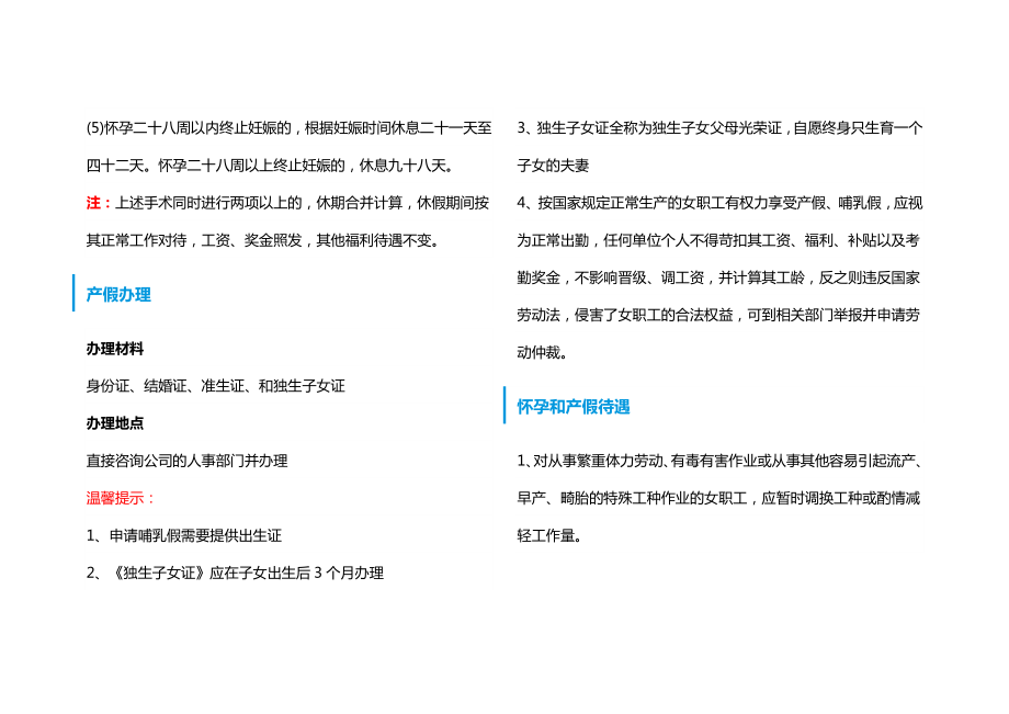 吉林省产假最新规定.doc_第2页