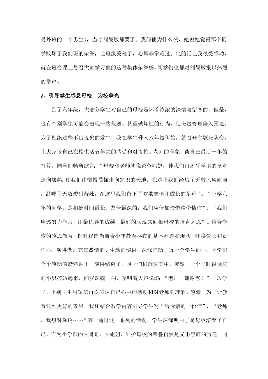 班主任工作教育叙事案例六年级班级的教育和管理.doc_第2页