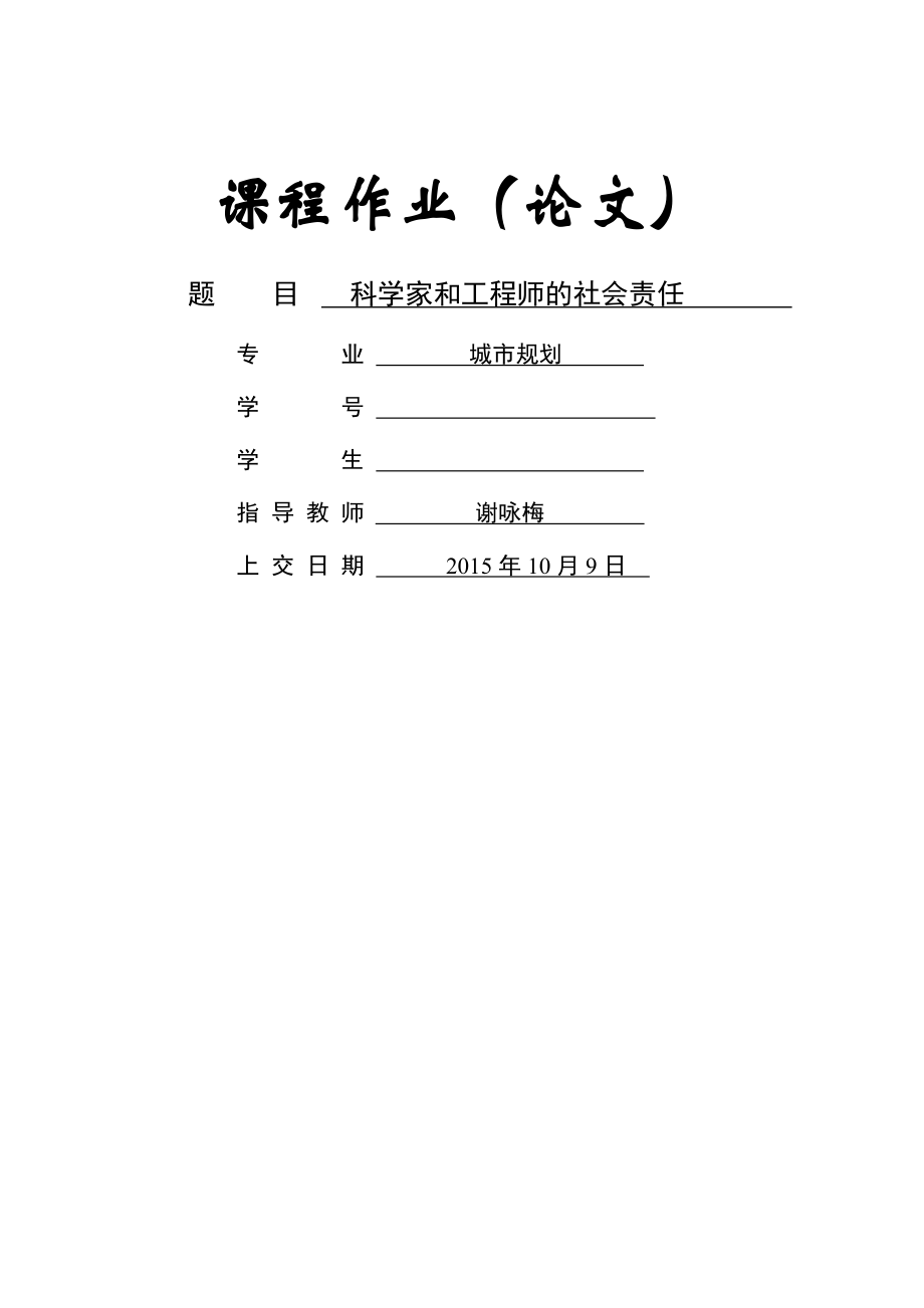 科学家和工程师的社会责任.doc_第2页