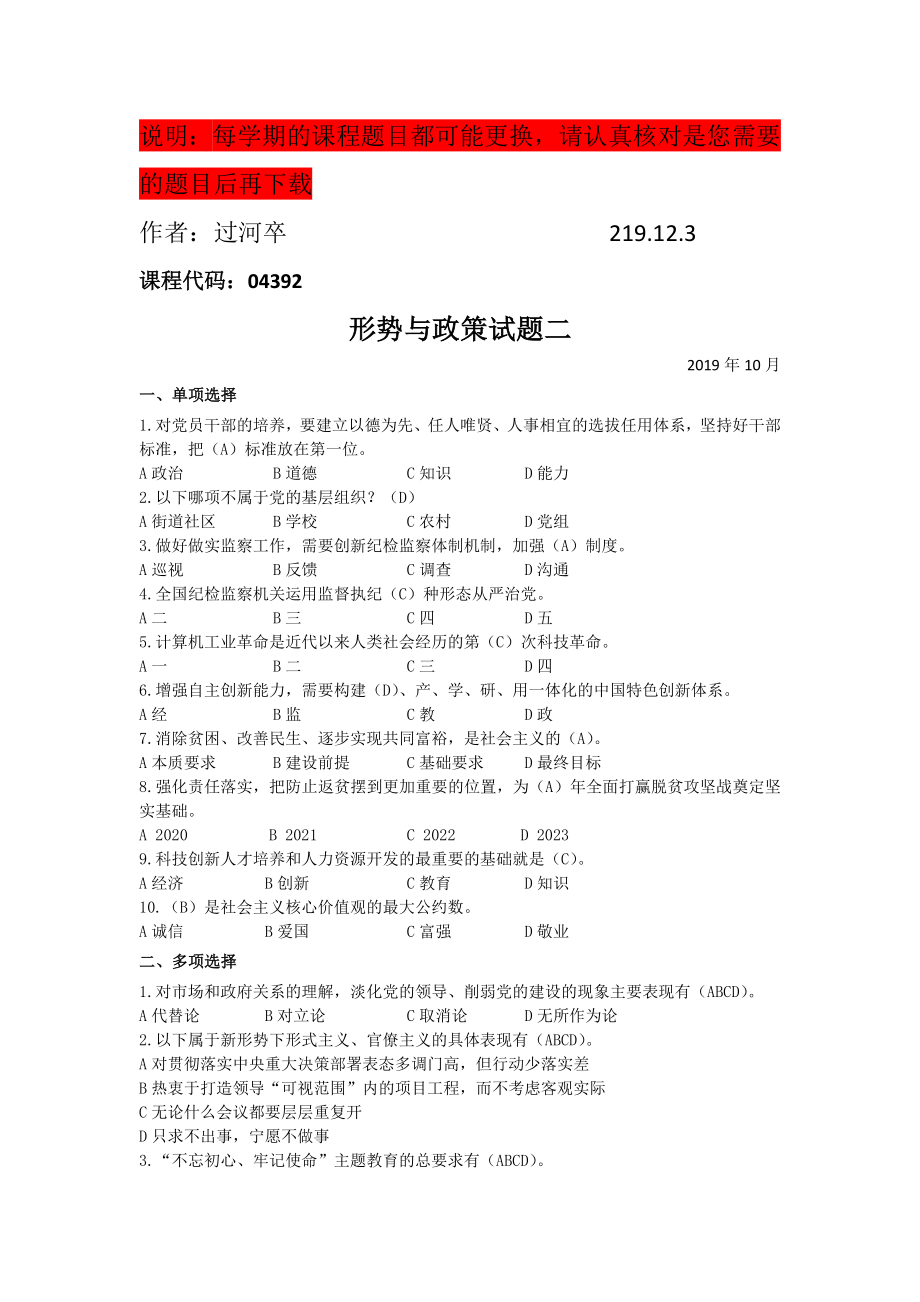 形势与政策试题二(含答案).doc_第1页