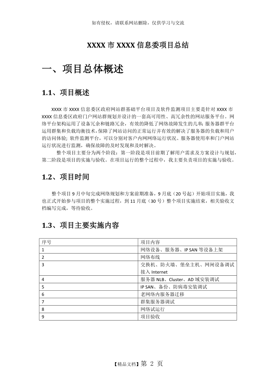 系统集成项目总结.doc_第2页