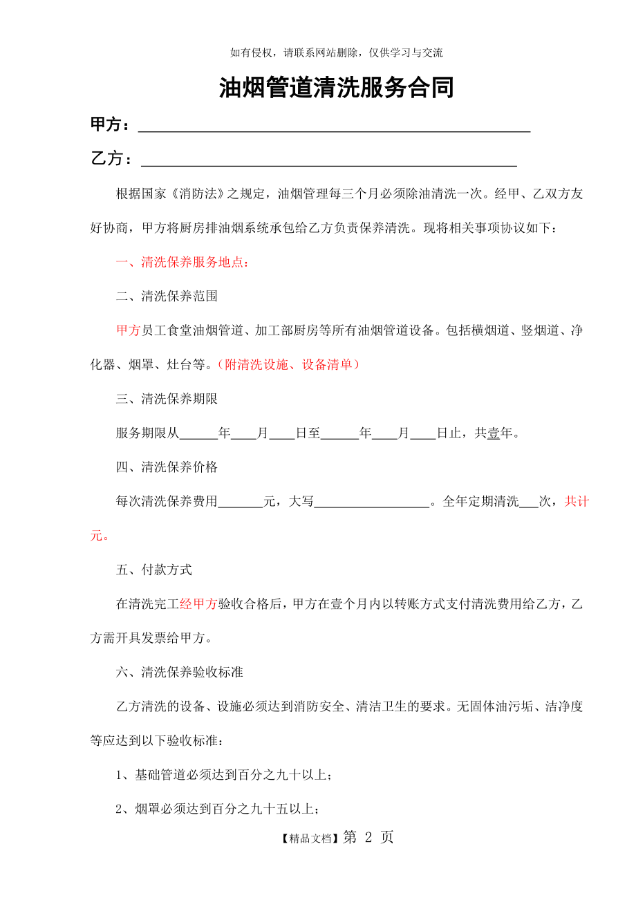 油烟管道清洗服务合同.doc_第2页