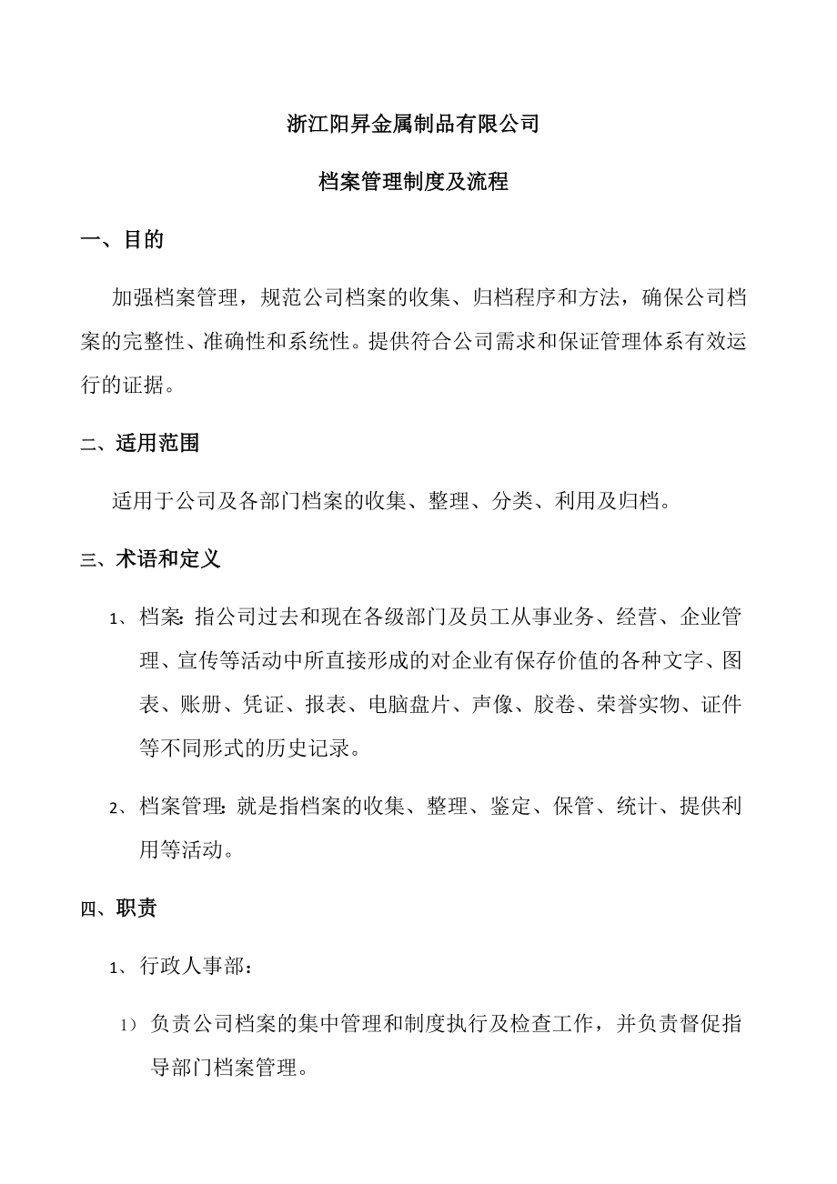 公司档案管理制度及流程003.docx_第1页