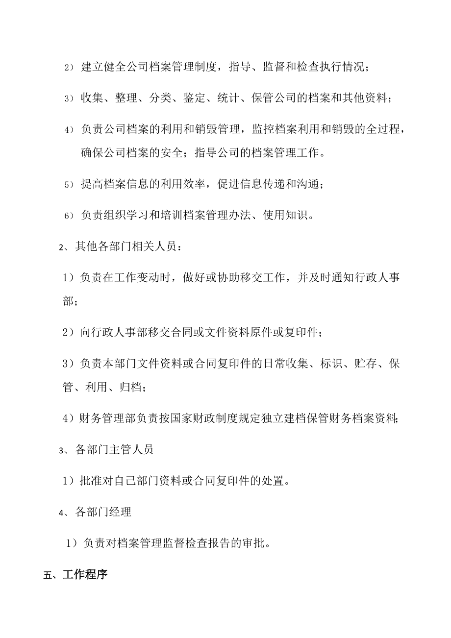 公司档案管理制度及流程003.docx_第2页