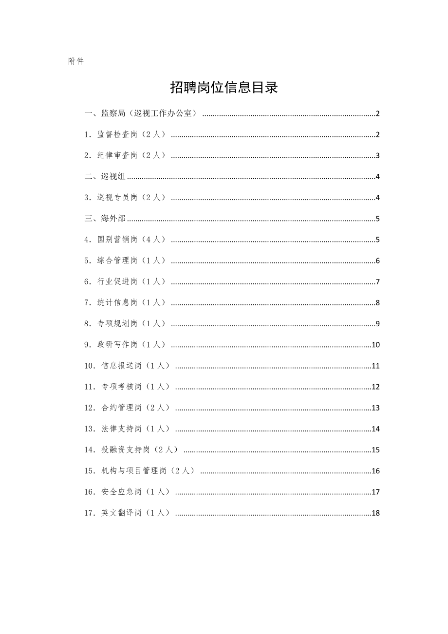 岗位职责和任职资格.doc_第1页