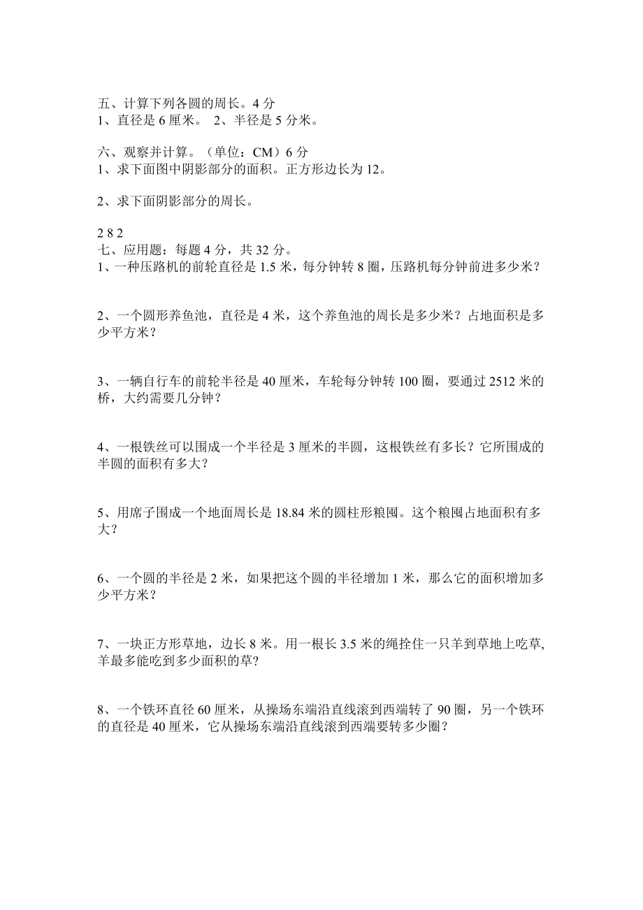 北师大版六年级数学上册第一单元测试题.docx_第2页