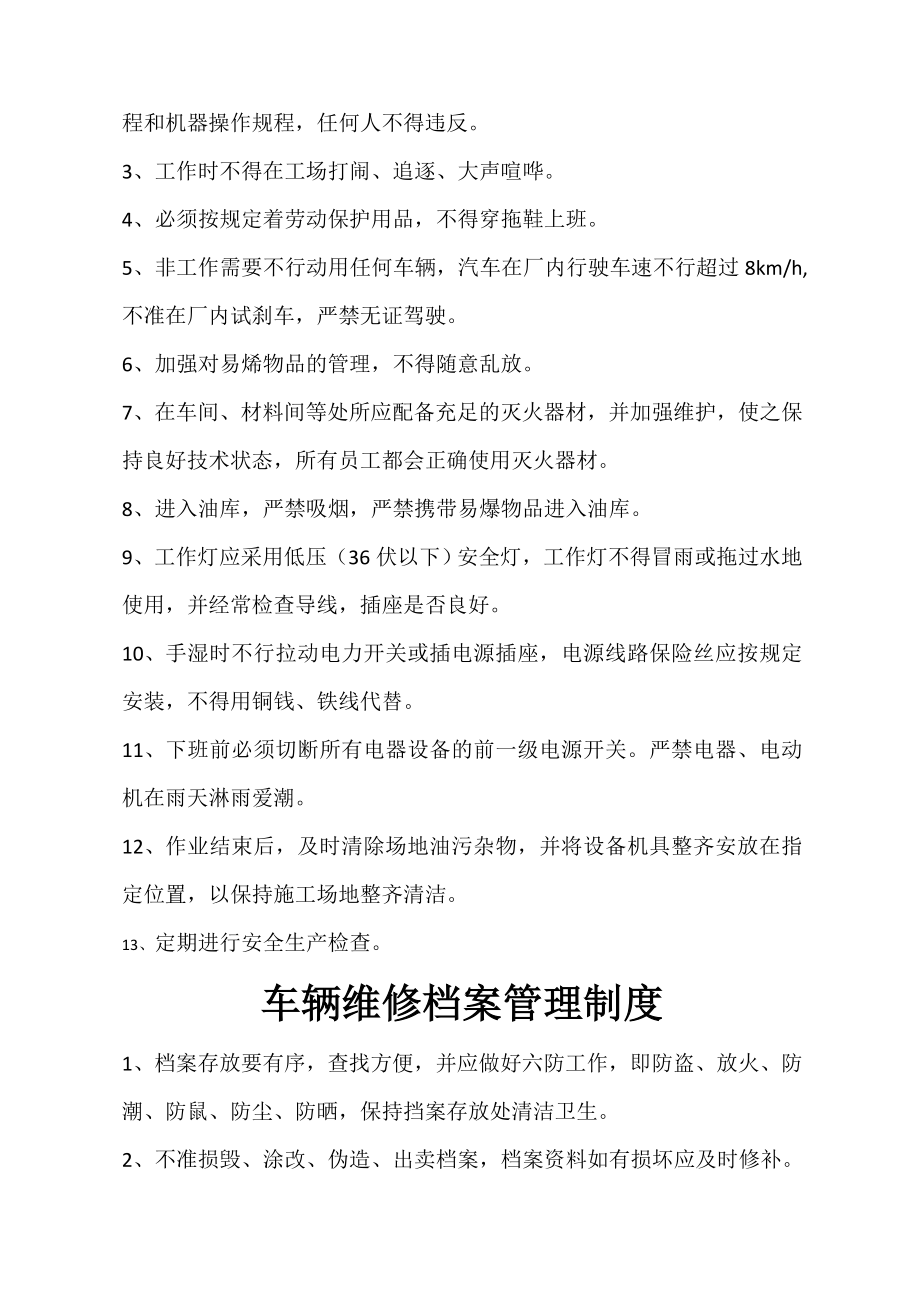 汽车修理厂各项管理制度003.doc_第2页