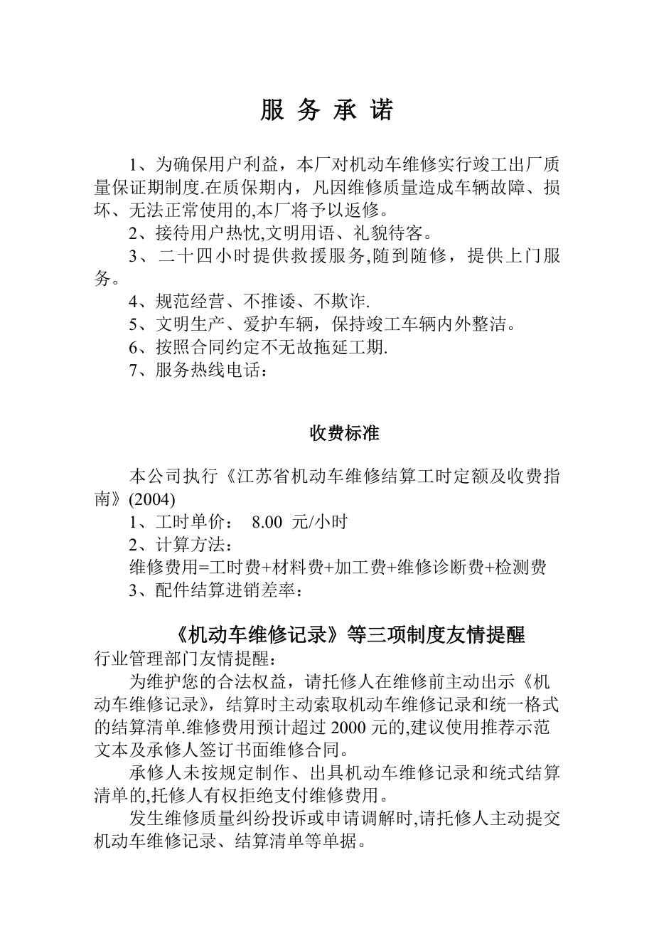 汽车修理厂安全操作规程管理制度.docx_第1页