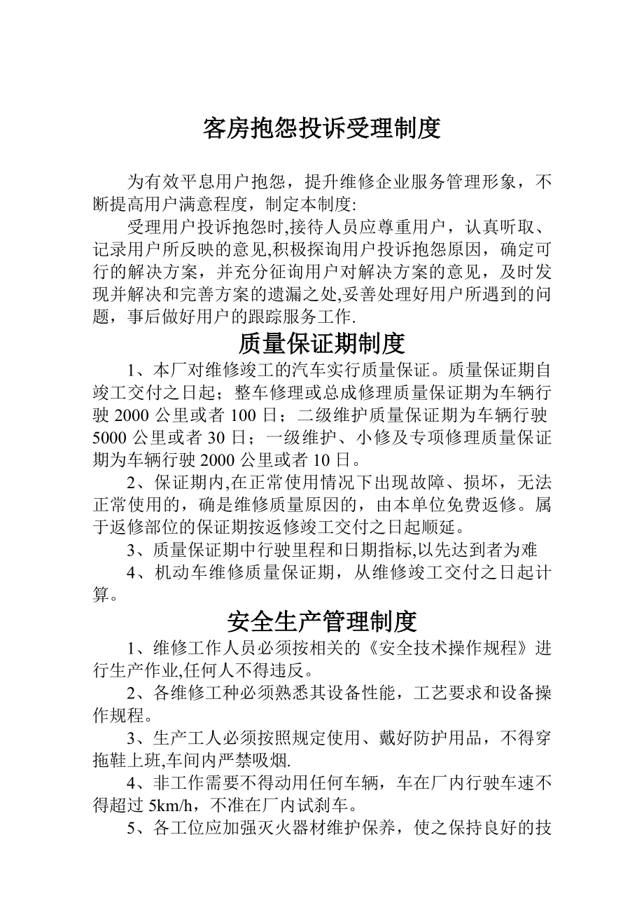 汽车修理厂安全操作规程管理制度.docx_第2页