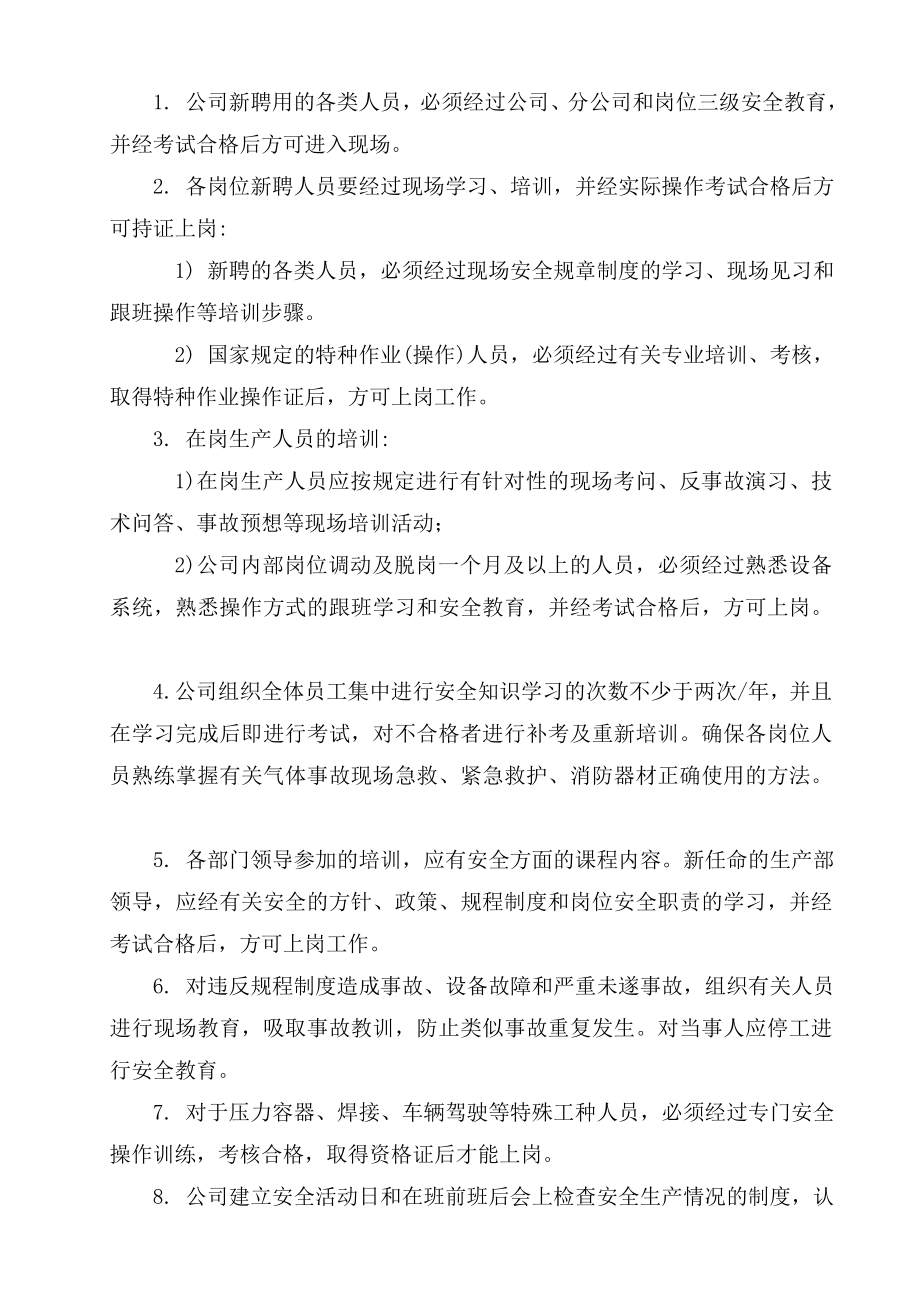 施工企业安全教育培训计划及制度secret.doc_第2页