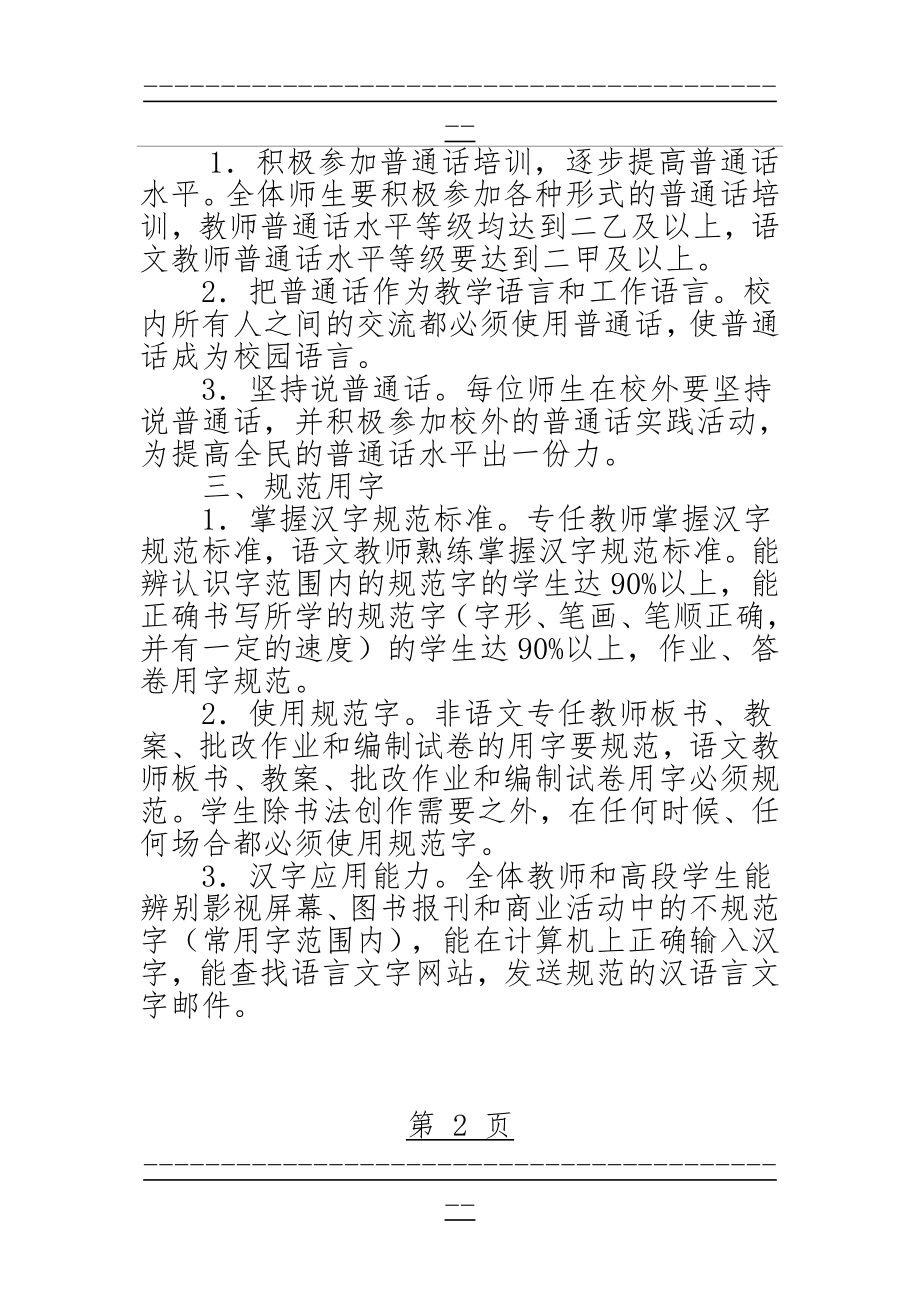 xxxx学校语言文字工作相关制度汇编(1—5)(9页).doc_第2页