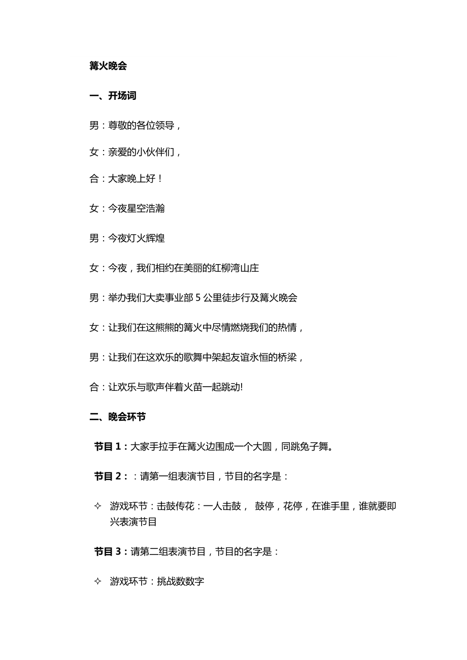 篝火晚会流程(1).docx_第1页