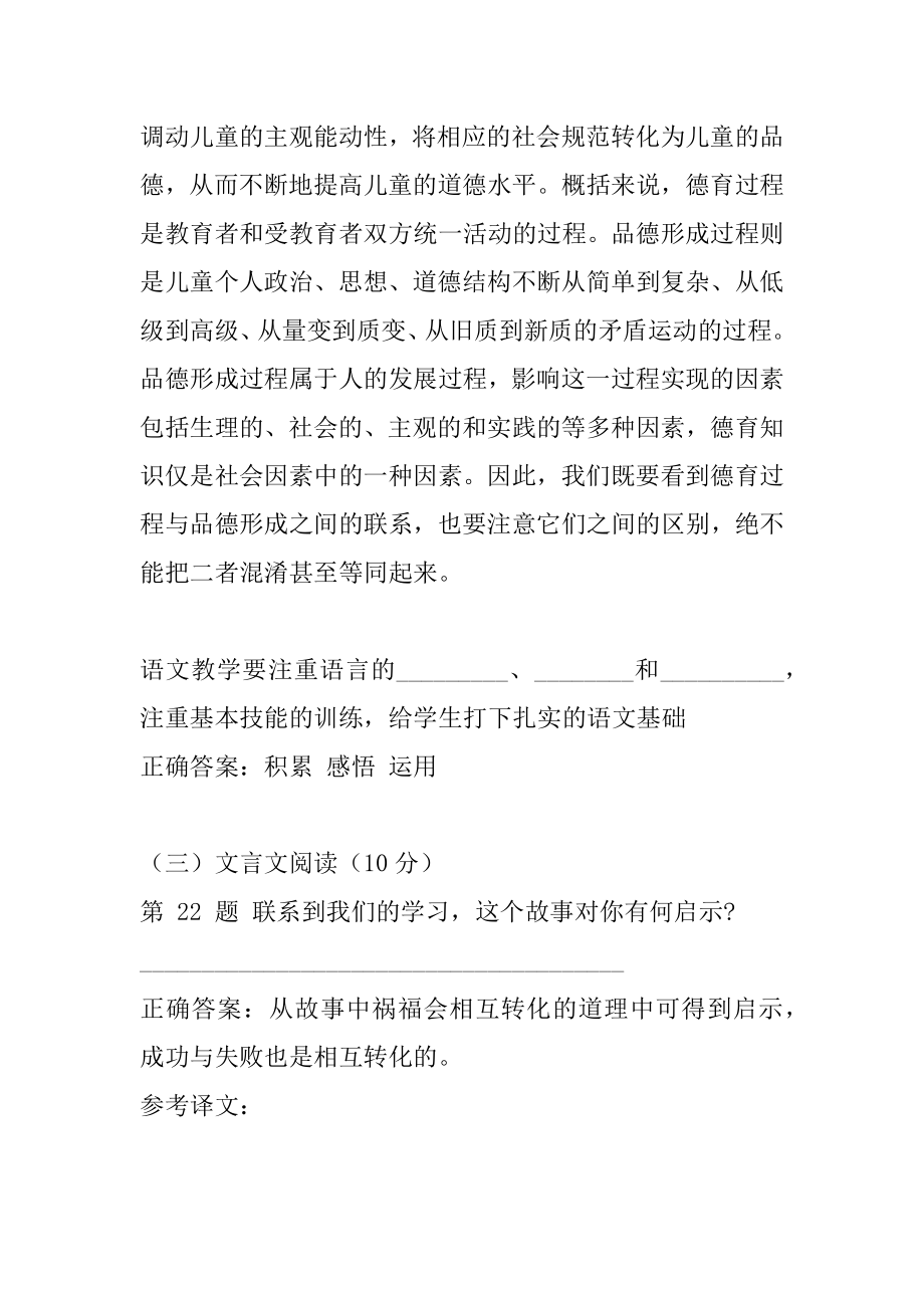 22年教师公开招聘考试试题题库7章.docx_第2页