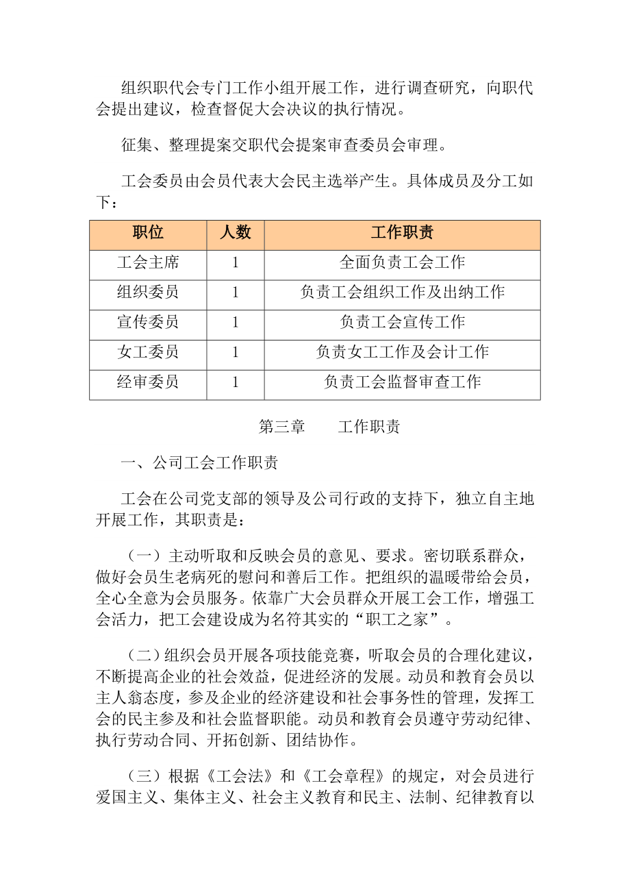 工会管理制度2.doc_第2页