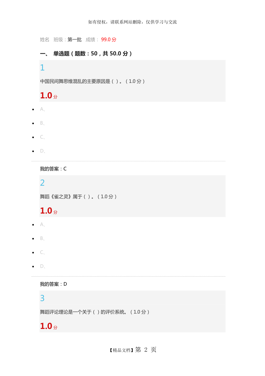 舞蹈鉴赏2017考试答案.doc_第2页