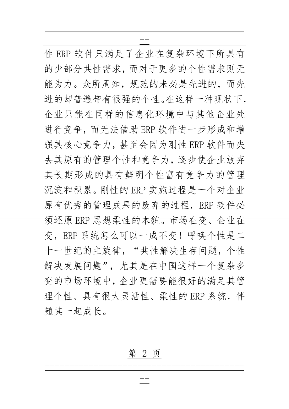 ERP课程学习心得(5页).doc_第2页