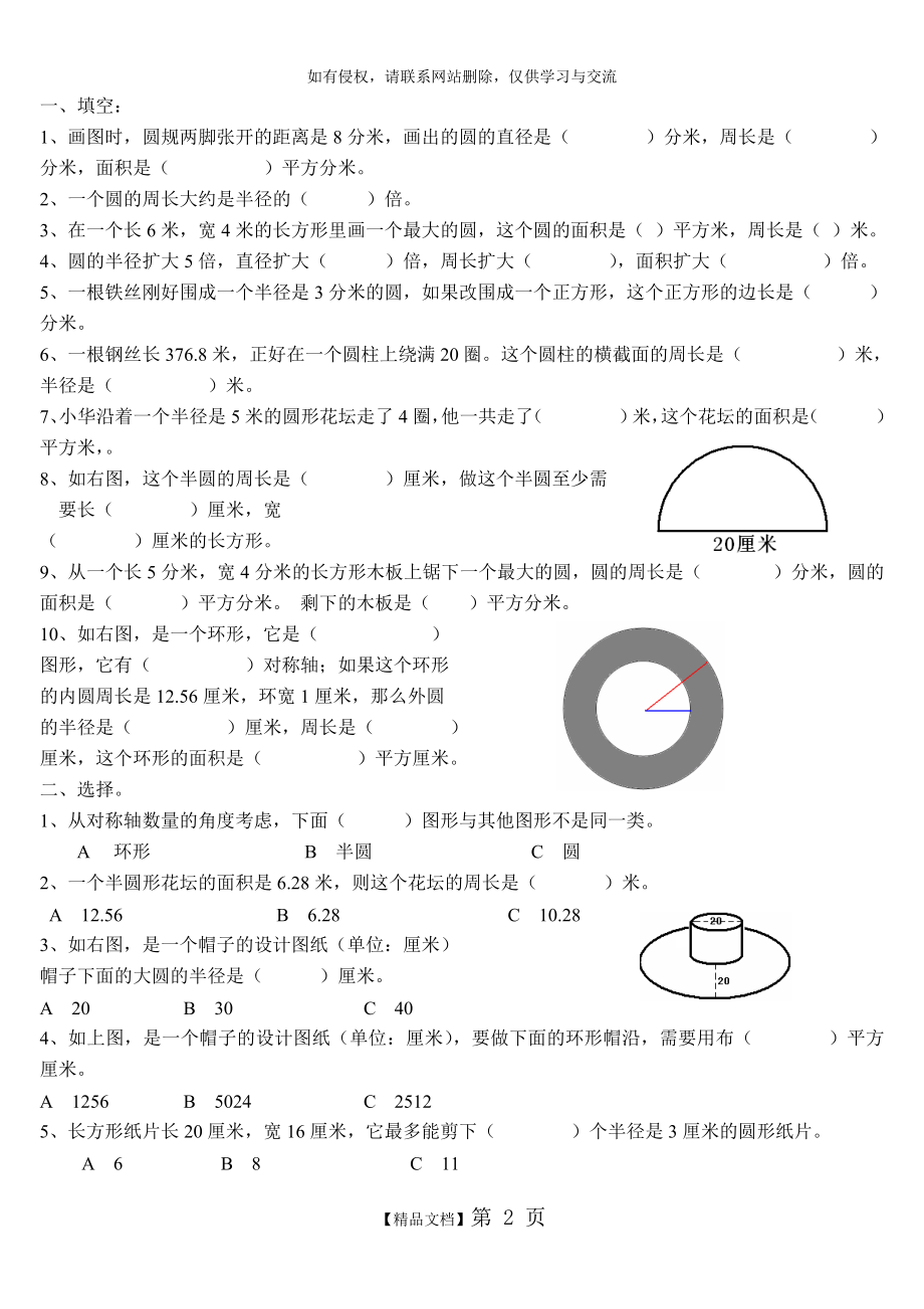 苏教版】数学五年级下(圆).doc_第2页