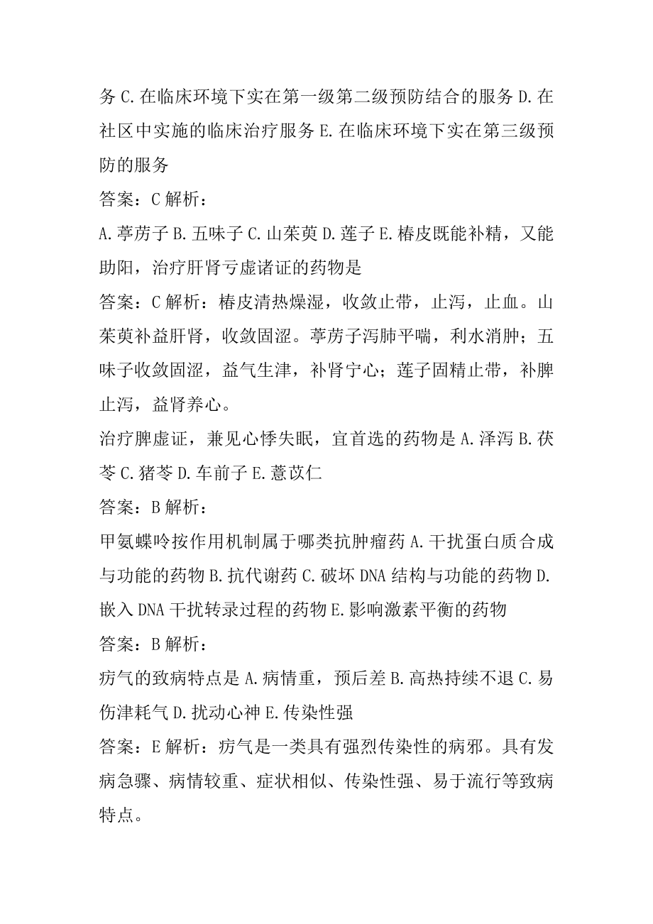 22年医师类考试题目下载6卷.docx_第2页