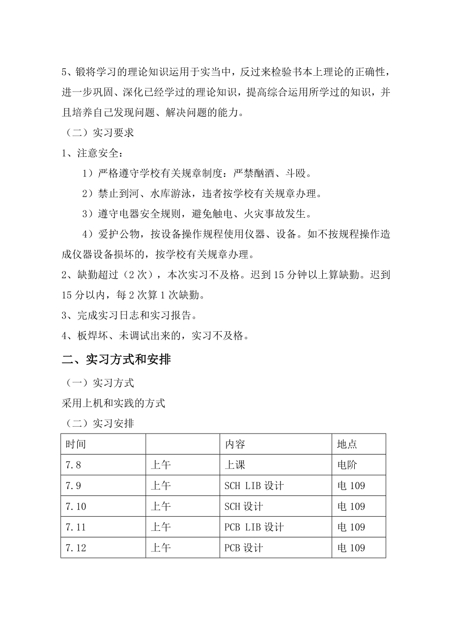 电子工艺实习报告(西南交大).doc_第2页