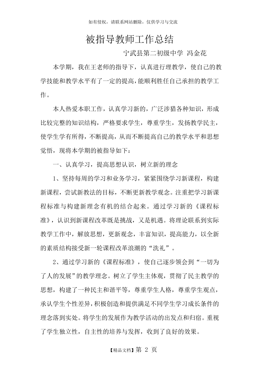 被指导教师工作总结.doc_第2页