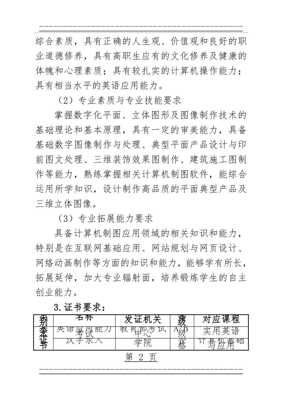 《C语言程序设计》课程教学设计方案(78页).doc_第2页